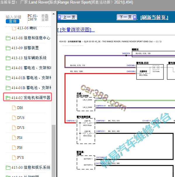 2021年路虎揽胜运动版发电机电路图
