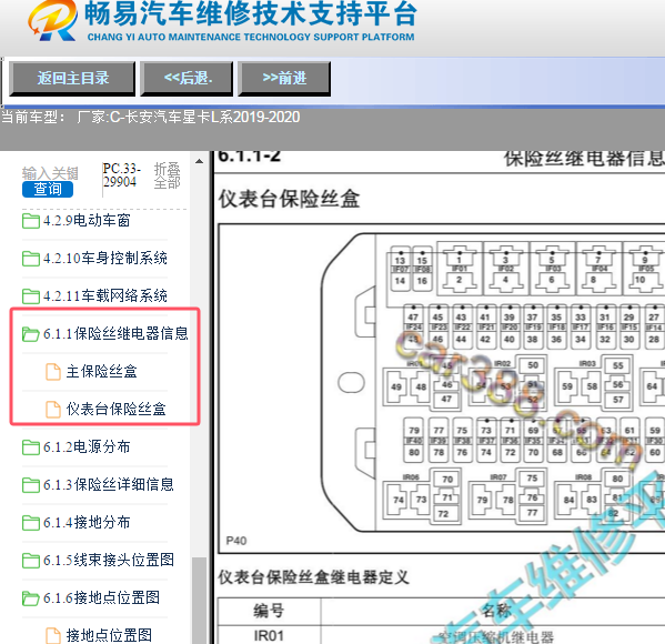 2019年长安汽车星卡L系保险丝继电器说明资料
