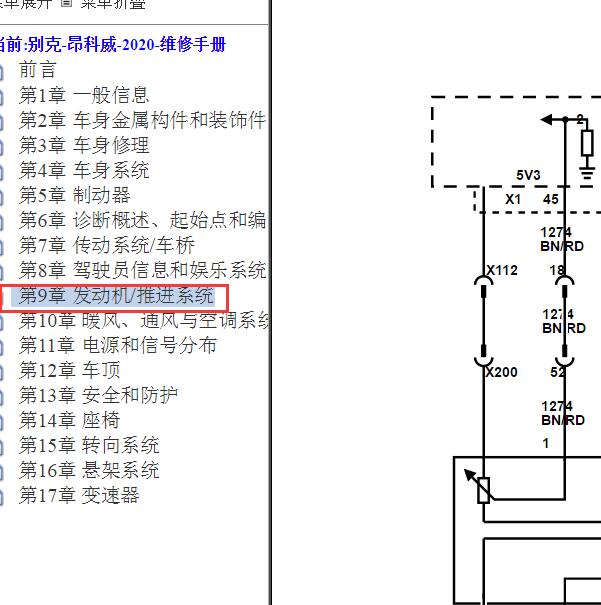 2020年别克昂科威 LFV发动机电路图