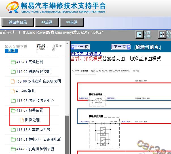 2017年路虎发现盲区监测系统电路图