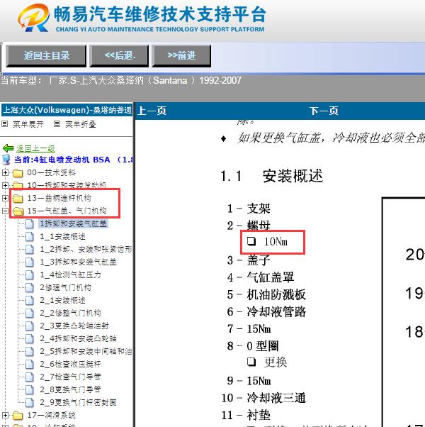 2007年大众桑塔纳曲轴和气缸盖扭矩