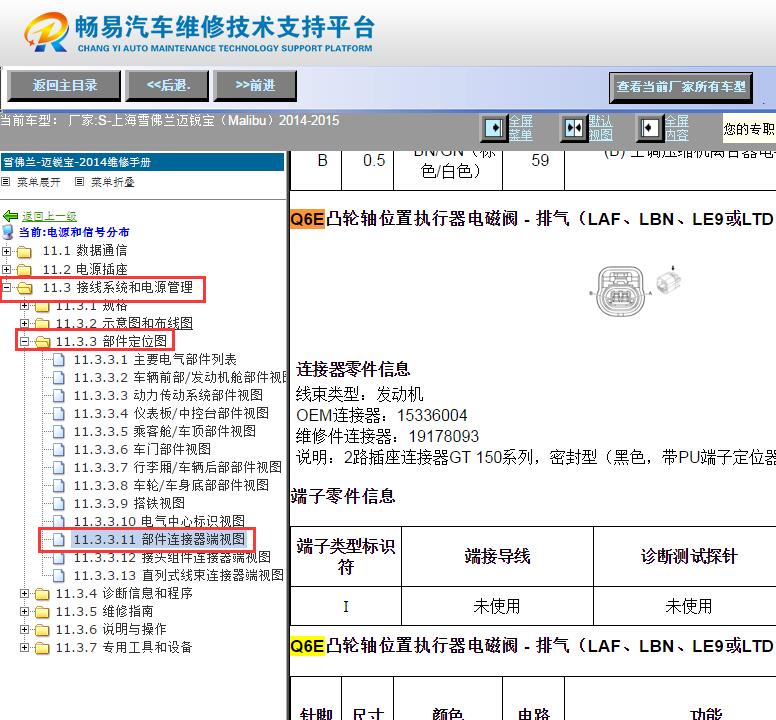 2014-2015年雪佛兰迈锐宝VVT电磁阀针脚资料