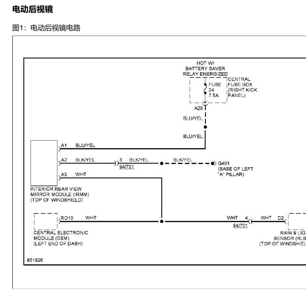 2021年沃尔沃S90倒车后视镜电路图