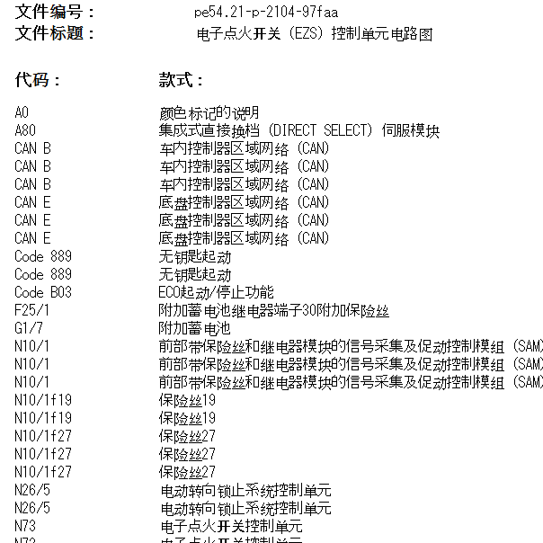 2010年奔驰C200点火锁头电路图