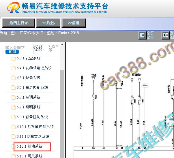 2018年长安逸动制动系统电路图资料