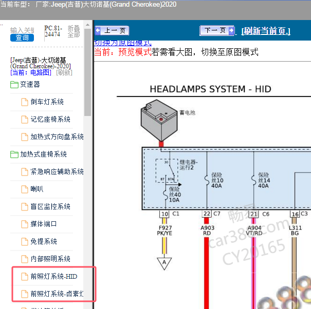 2020年吉普大切诺基大灯电路图