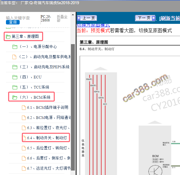 2018年奇瑞瑞虎5X 刹车灯电路图