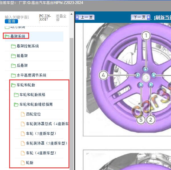 2023-2024年高合汽车-高合HiPhi Z 车轮维修手册