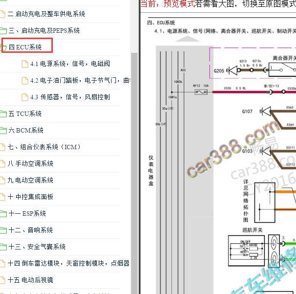 2016-2017年艾瑞泽5 SQRE4G15B发动机通讯电路图