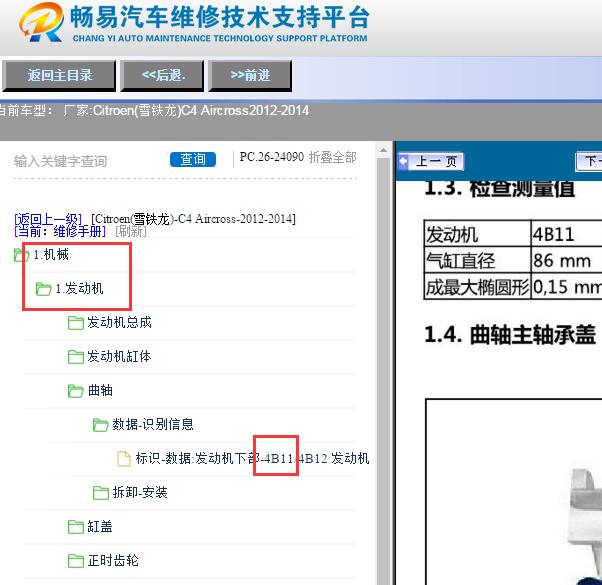2012-2014年东风雪铁龙C4发动机维修手册