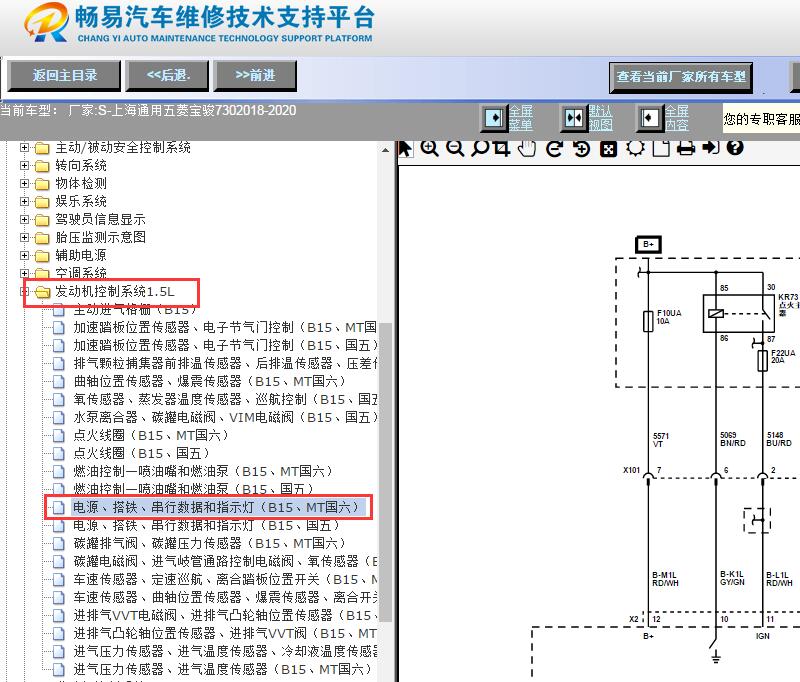2018-2020年五菱宝骏730发动机电源接地电路图资料