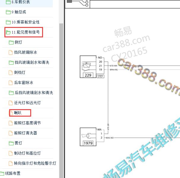 2016-2017年雷诺科雷傲喇叭电路图