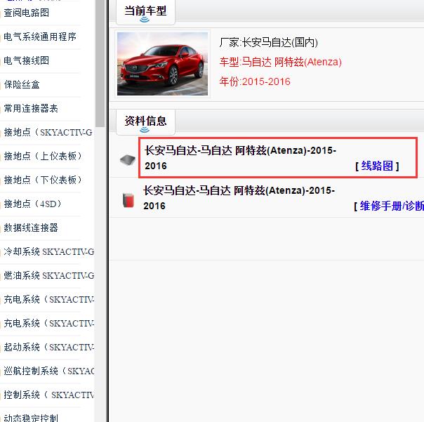 2015-2016年马自达阿特兹全车电路图