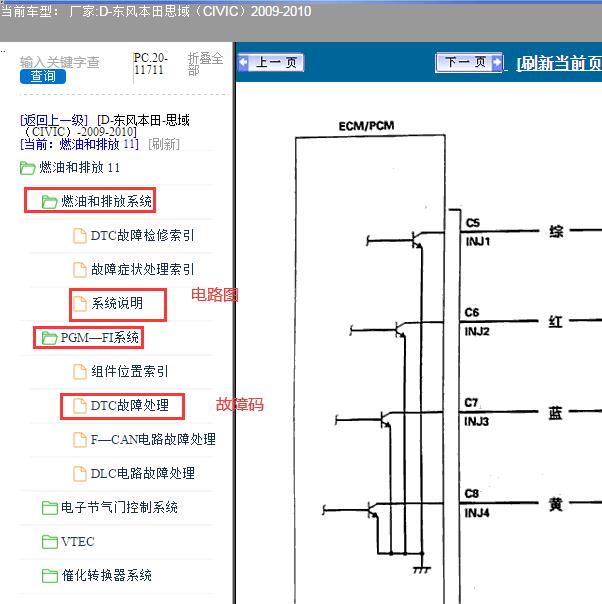 2009-2010年本田思域R18A1发动机电路图