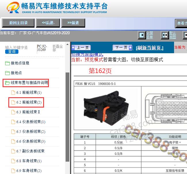 2019-2020年广汽丰田 iA5整车控制器针脚资料