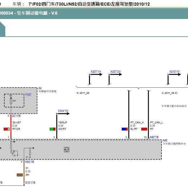 2011年宝马730Li 驻车制动电路图