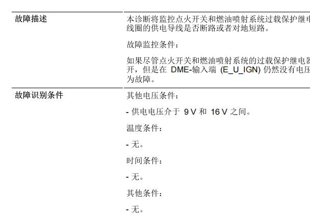 2010年宝马535i 152007故障码诊断资料