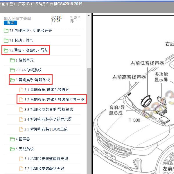 2018-2019年广汽乘用车-传祺GS4 音响娱乐系统位置
