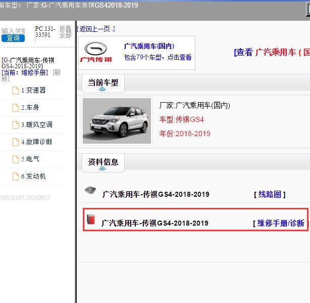 2018-2019年广汽乘用车-传祺GS4 维修手册