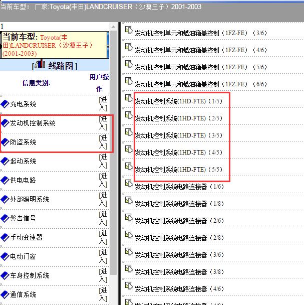 2001-2003年丰田沙漠王子1HD发动机电路图