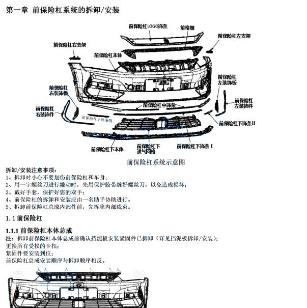 2023年比亚迪秦PULS EV前保险杠拆装