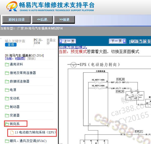 2014年海马福美来M5转向系统电路图