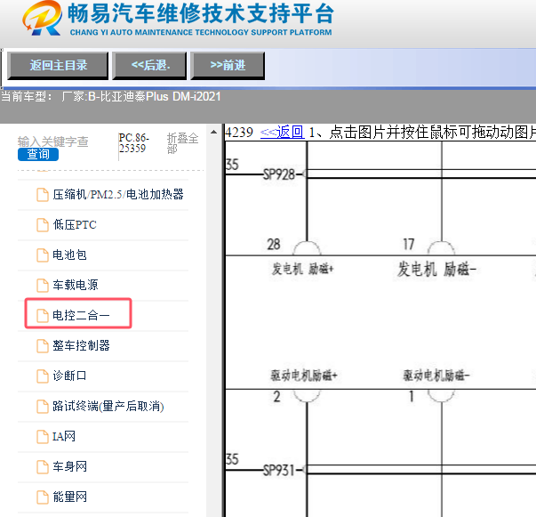 2021年比亚迪秦Plus DM-i 发电机电路图