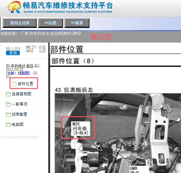 2011年起亚K2闪光器位置