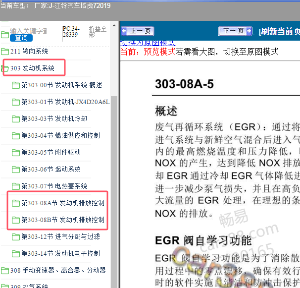 2019年江铃域虎7发动机后处理维修手册