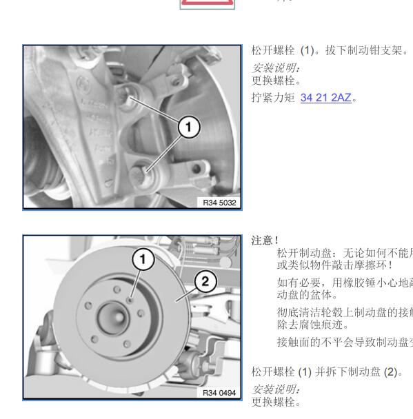 2015年宝马525Li后轮制动维修手册