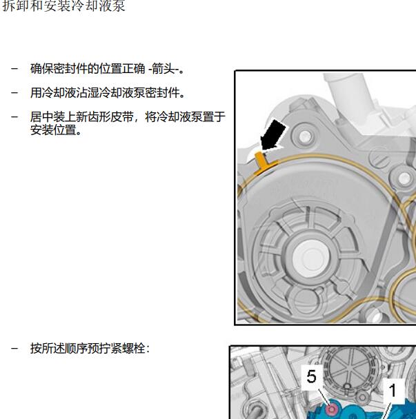 2022年大众帕萨特混动冷却水泵维修手册