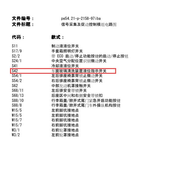 2019年奔驰A200雨刮开关电路图