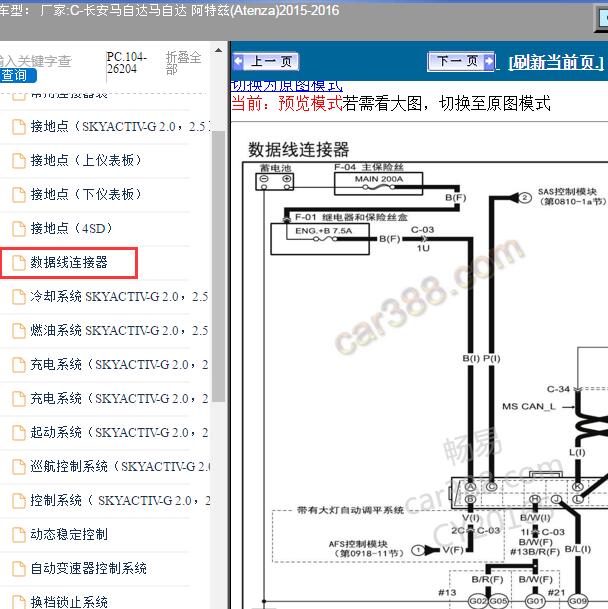 2015-2016年马自达6 阿特兹网络数据连接电路图