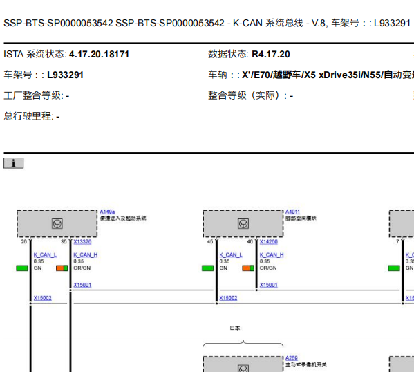 2012年宝马X5 K-CAN电路图