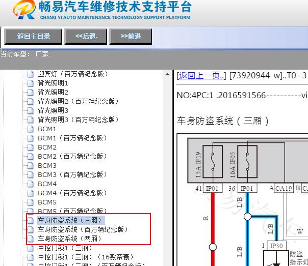2017年吉利帝豪EC7防盗电路图