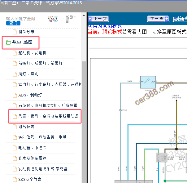 2014年天津一汽威志V5空调暖风电路图