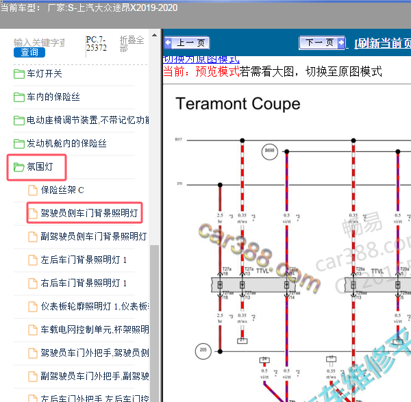 2020年上汽大众途昂X驾驶员车门背景照明灯电路图