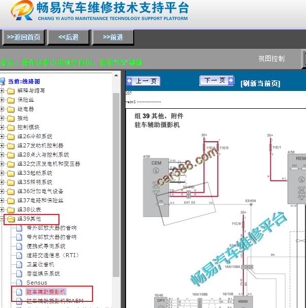 2016年沃尔沃XC90 全景影像电路图