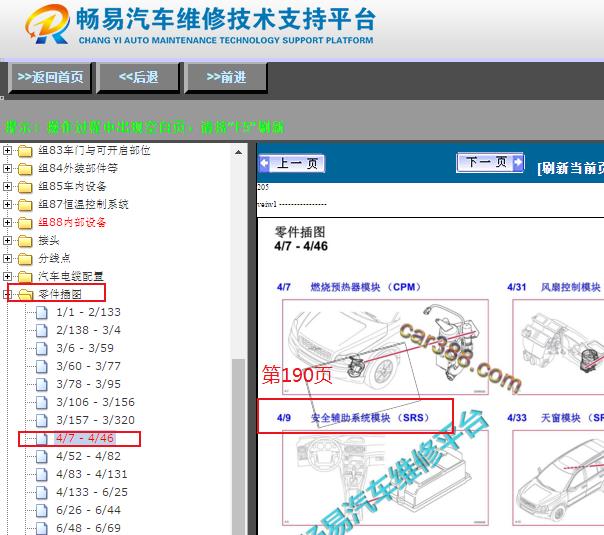2016年沃尔沃XC90 安全气囊电脑位置