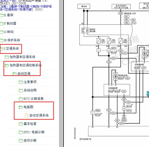 2017-2018年日产奇骏空调鼓风机电路图