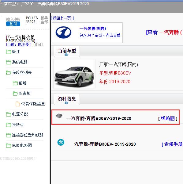 2019-2020年一汽奔腾-奔腾B30EV 全车电路图