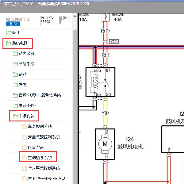 2019-2020年一汽奔腾-奔腾B30EV 空调系统电路图