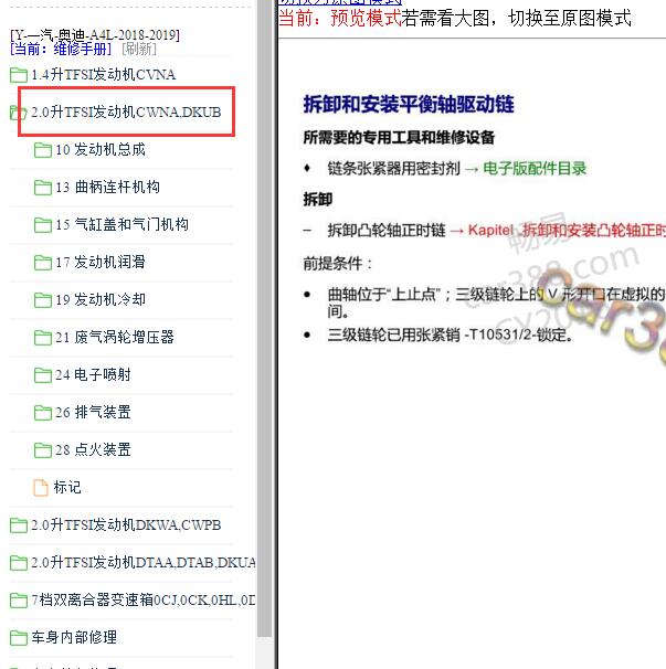 2019年奥迪A4L DKU发动机维修手册