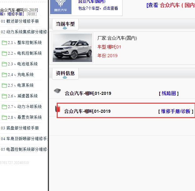 2019年哪吒01全车维修手册