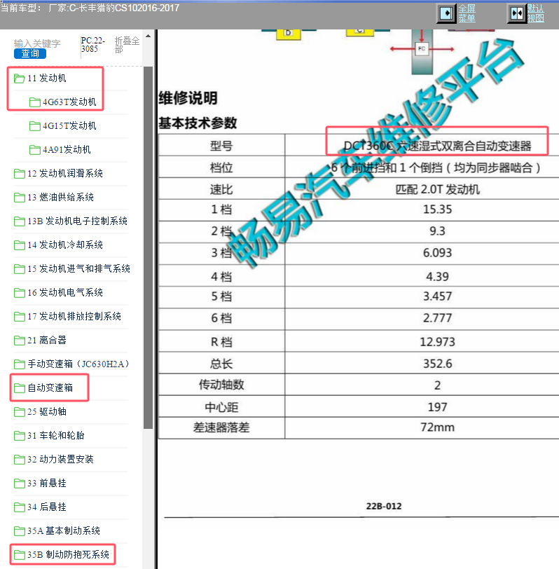 2017年长丰猎豹CS10 变速器发动机和ABS维修手册