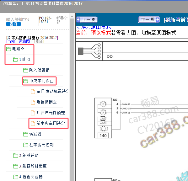 2017年雷诺科雷傲中控锁电路图