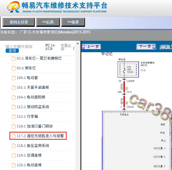 2013-2015年福特蒙迪欧车门电路图