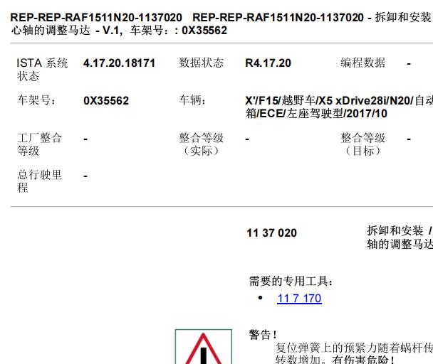 2018年宝马X5 发动机正时和偏心轴拆装