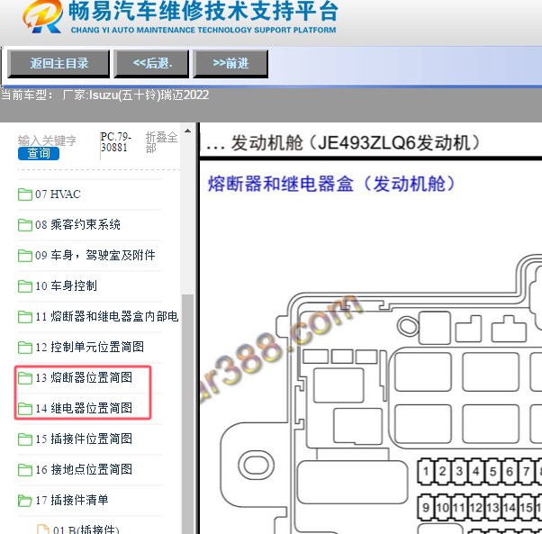 2022年五十铃瑞迈发动机舱保险盒说明资料