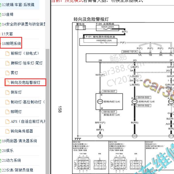 2013-2014年马自达6 阿特兹转向灯电路图